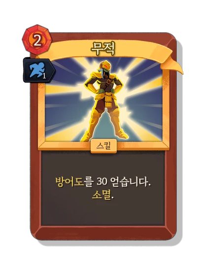 impervious with 기민함 - Slay the Spire 2