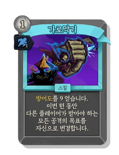 intercept with 기민함 - Slay the Spire 2