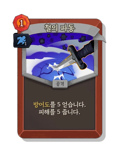 iron_wave with 기민함 - Slay the Spire 2