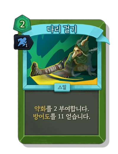 leg_sweep with 기민함 - Slay the Spire 2