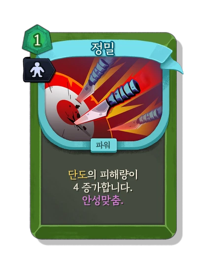 accuracy with 안성맞춤 - Slay the Spire 2