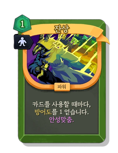 afterimage with 안성맞춤 - Slay the Spire 2
