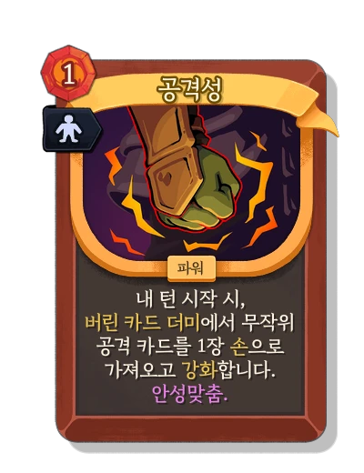 aggression with 안성맞춤 - Slay the Spire 2
