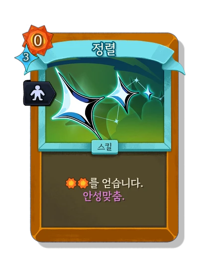 alignment with 안성맞춤 - Slay the Spire 2