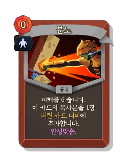 anger with 안성맞춤 - Slay the Spire 2