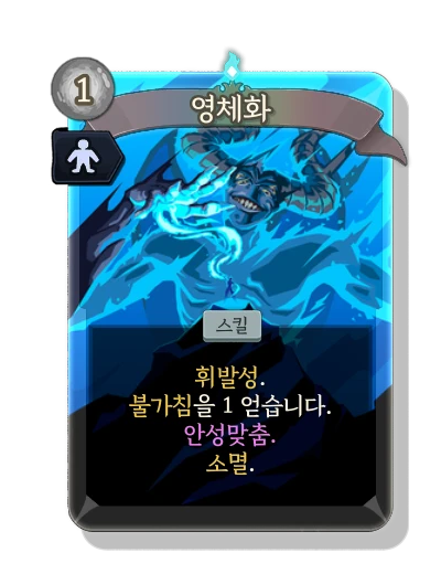 apparition with 안성맞춤 - Slay the Spire 2