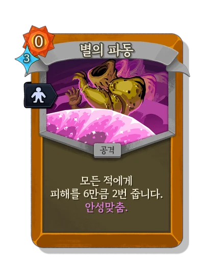 astral_pulse with 안성맞춤 - Slay the Spire 2