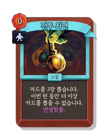 battle_trance with 안성맞춤 - Slay the Spire 2