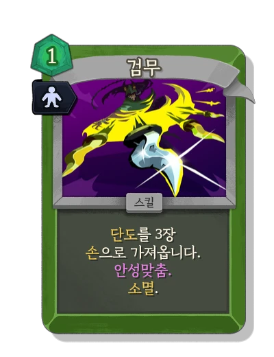 blade_dance with 안성맞춤 - Slay the Spire 2