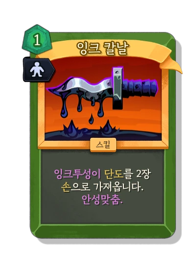 blade_of_ink with 안성맞춤 - Slay the Spire 2