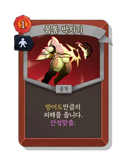 body_slam with 안성맞춤 - Slay the Spire 2