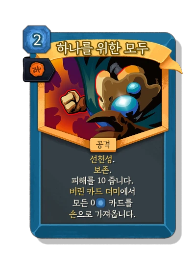 all_for_one with 왕실 인증 - Slay the Spire 2