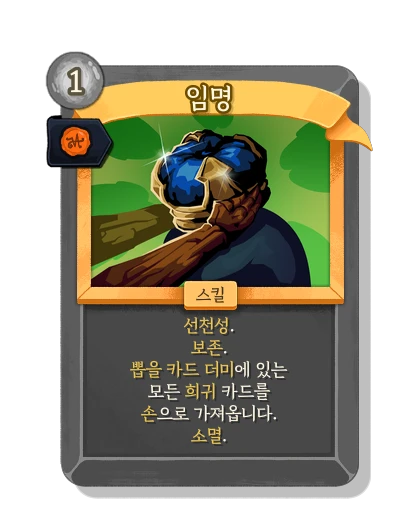 anointed with 왕실 인증 - Slay the Spire 2