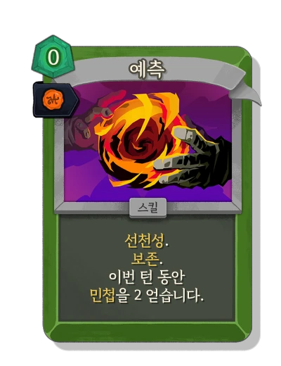 anticipate with 왕실 인증 - Slay the Spire 2
