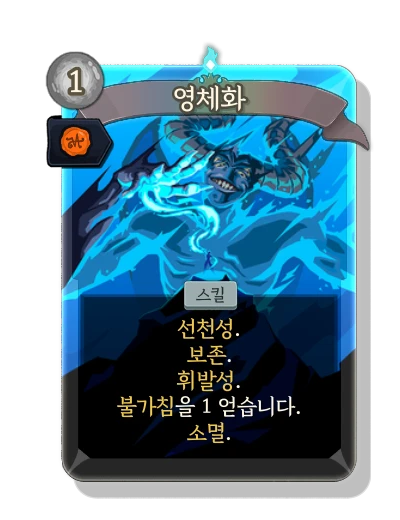 apparition with 왕실 인증 - Slay the Spire 2