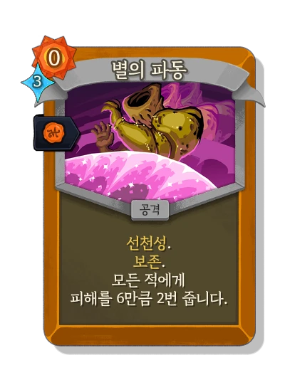 astral_pulse with 왕실 인증 - Slay the Spire 2