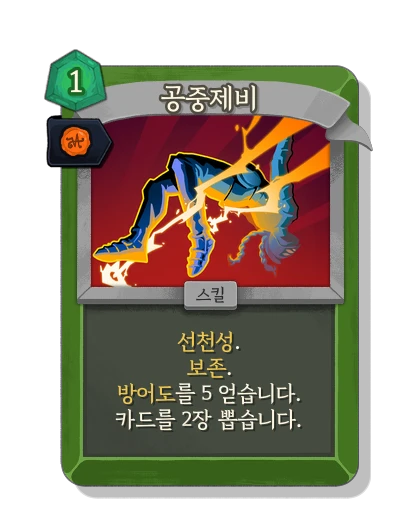 backflip with 왕실 인증 - Slay the Spire 2