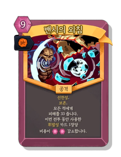 banshees_cry with 왕실 인증 - Slay the Spire 2