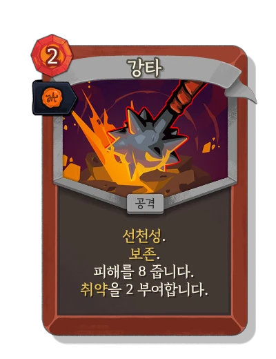 bash with 왕실 인증 - Slay the Spire 2