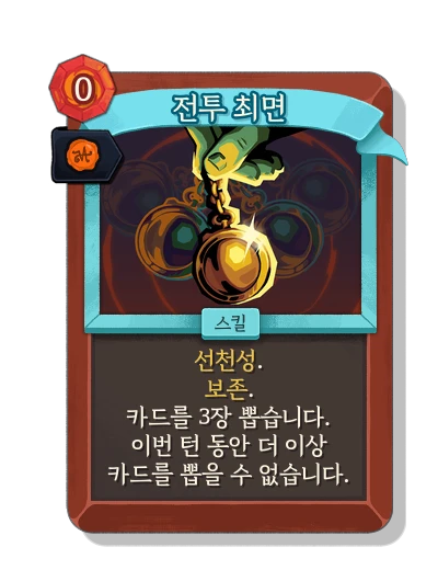battle_trance with 왕실 인증 - Slay the Spire 2