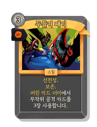 beat_down with 왕실 인증 - Slay the Spire 2