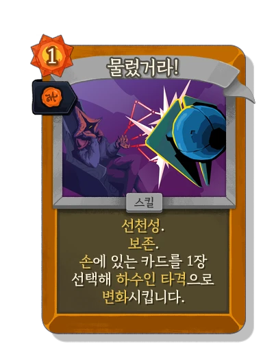 begone with 왕실 인증 - Slay the Spire 2