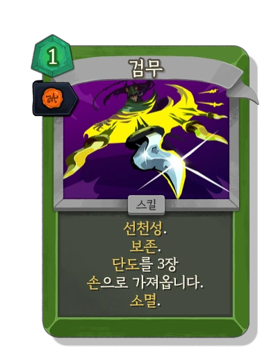 blade_dance with 왕실 인증 - Slay the Spire 2