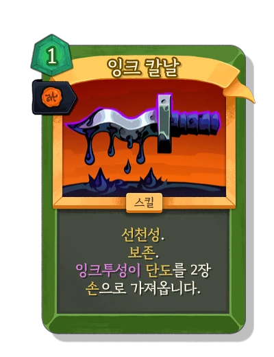 blade_of_ink with 왕실 인증 - Slay the Spire 2
