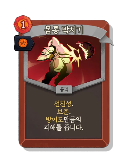 body_slam with 왕실 인증 - Slay the Spire 2