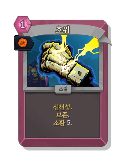 bodyguard with 왕실 인증 - Slay the Spire 2
