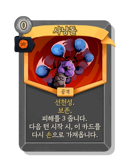 bolas with 왕실 인증 - Slay the Spire 2