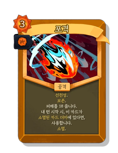 bombardment with 왕실 인증 - Slay the Spire 2