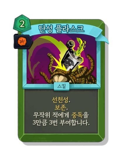 bouncing_flask with 왕실 인증 - Slay the Spire 2