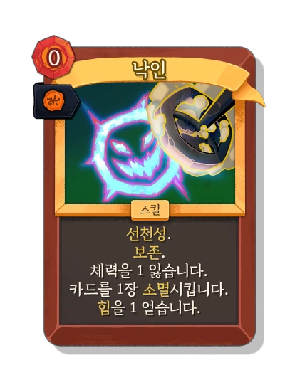brand with 왕실 인증 - Slay the Spire 2