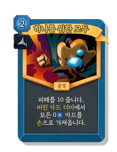 all_for_one with 예리 - Slay the Spire 2