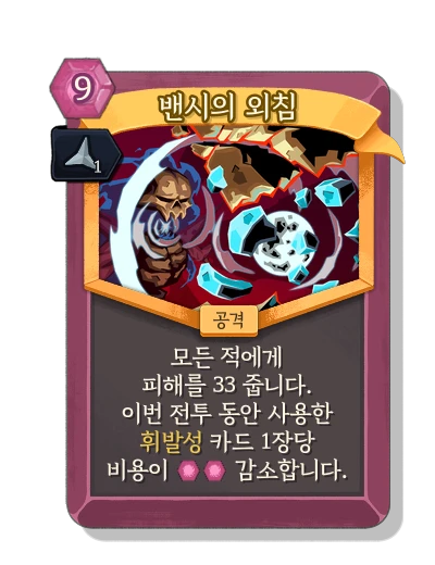banshees_cry with 예리 - Slay the Spire 2