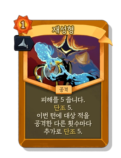 beat_into_shape with 예리 - Slay the Spire 2