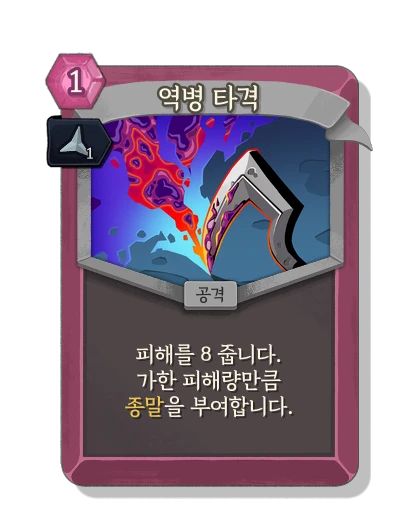 blight_strike with 예리 - Slay the Spire 2