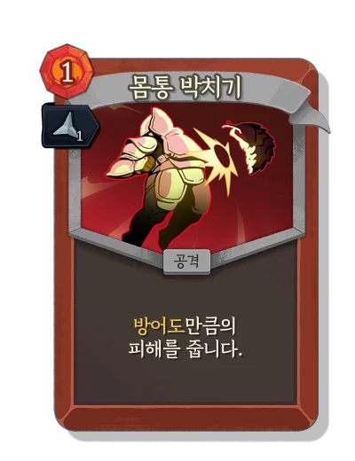 body_slam with 예리 - Slay the Spire 2