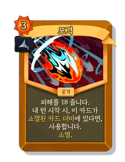bombardment with 예리 - Slay the Spire 2