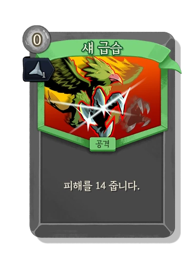 byrd_swoop with 예리 - Slay the Spire 2