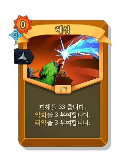 comet with 예리 - Slay the Spire 2