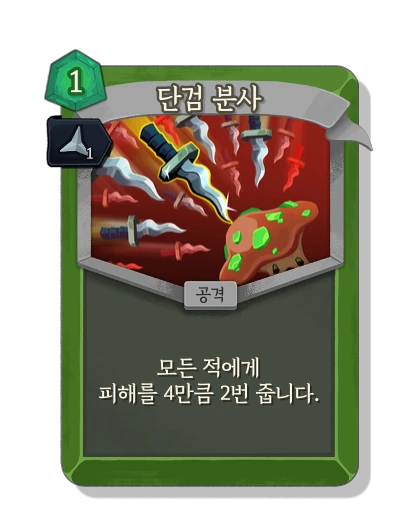 dagger_spray with 예리 - Slay the Spire 2