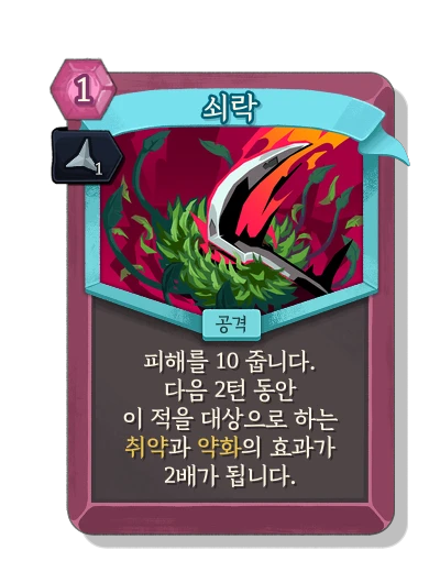 debilitate with 예리 - Slay the Spire 2