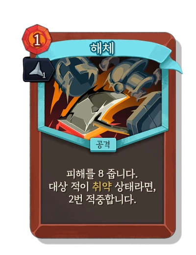 dismantle with 예리 - Slay the Spire 2