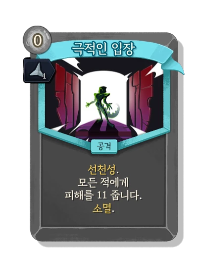 dramatic_entrance with 예리 - Slay the Spire 2