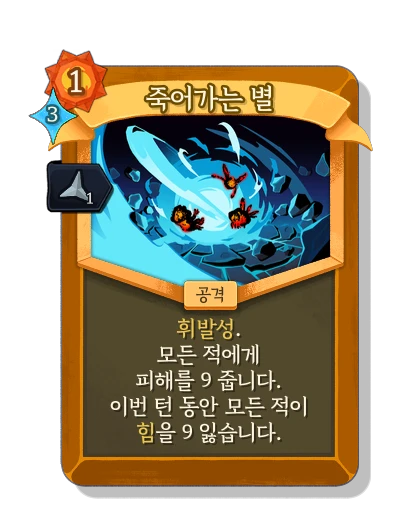 dying_star with 예리 - Slay the Spire 2