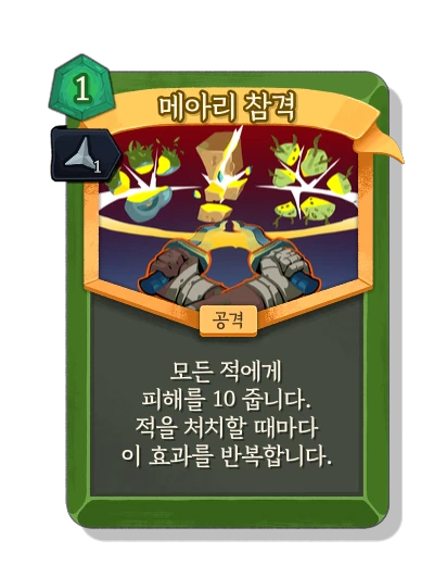 echoing_slash with 예리 - Slay the Spire 2