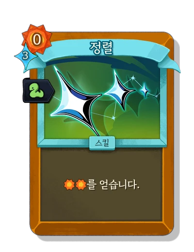 alignment with 스르륵 - Slay the Spire 2