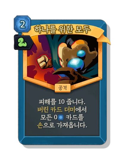 all_for_one with 스르륵 - Slay the Spire 2